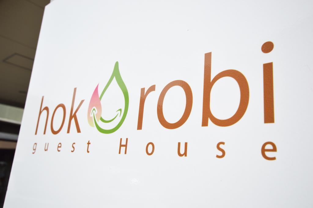 Guest House Hokorobi Fukuoka  Exterior photo