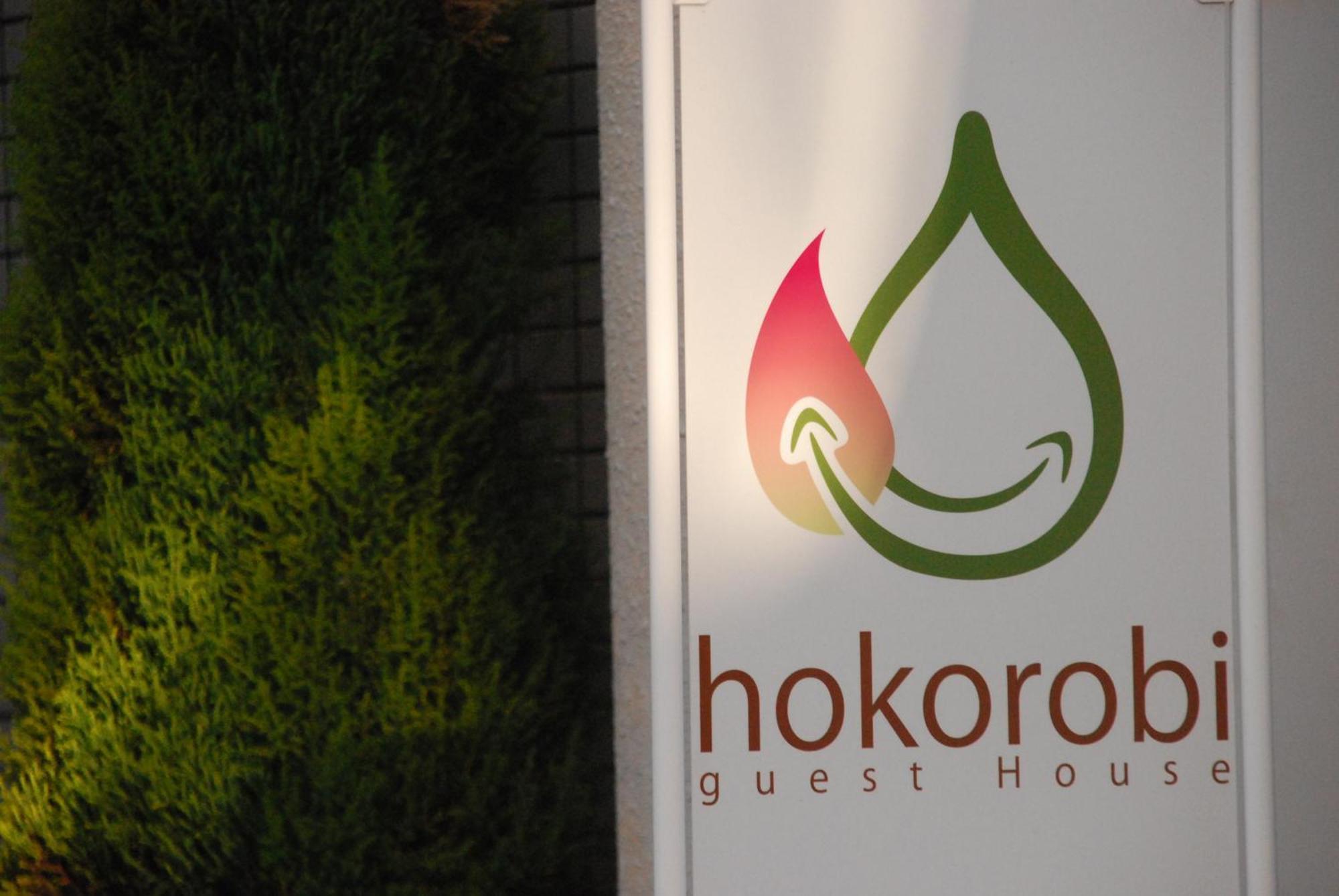 Guest House Hokorobi Fukuoka  Exterior photo